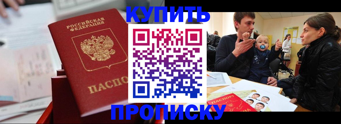 прописка штамп в Немане