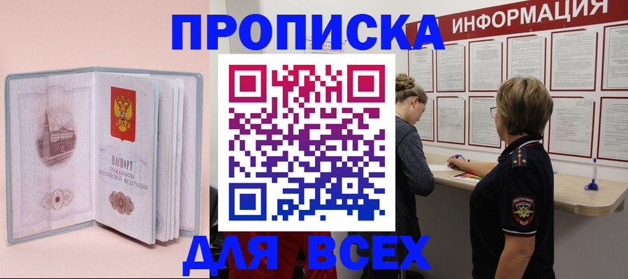 прописка паспорт в Немане